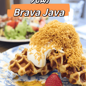 {元朗打卡cafe} 💙🩵🤍摩洛哥風brava Java 