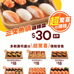 魚尚「軽食の駅」 超值壽司優惠