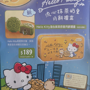 hello kitty月餅