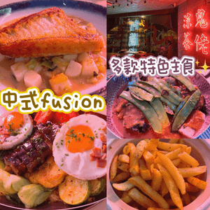 中西fusion bar