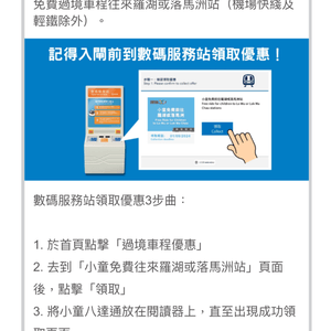 暑假搭港鐵過境，小朋友免費啦！🥳