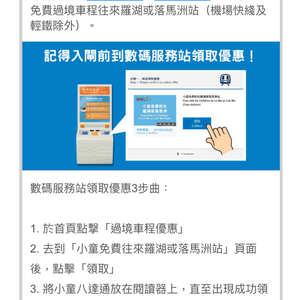 暑假小朋友搭港鐵免費過境啦！🥳