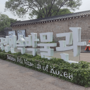 景福宮附近打卡聖地 📸  懷舊街穿越時空 🇰🇷