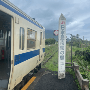 阿蘇火山及日本最南端站