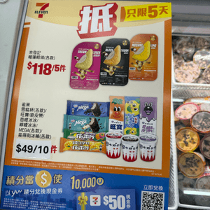 ｢7-11雀巢雪糕/雪條大優惠 $49/10件｣...