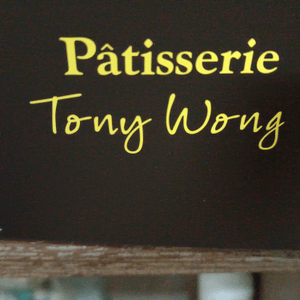 Patisserie Tony Wong全新花形蛋糕，等你試