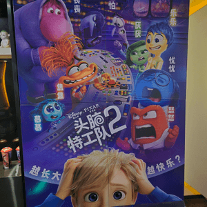 深圳睇Inside out 2