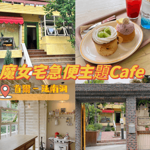 延南洞 - 魔女宅急便主題Cafe