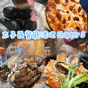 【香港搵食🍴】Chapter 3 Steak Bar 