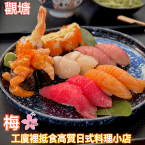 工廈裡抵食高質日式料理小店🌸