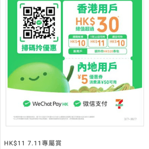 用埋$11禮券