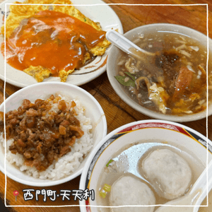 《台北》西門町排隊美食 • 天天利美食坊