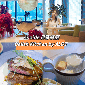 Airside日系餐廳Delish Kitchen by ALOT 