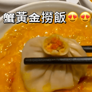 蟹黃金撈飯😍😍深圳僅此一家