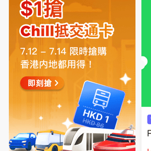 $1chill值交通卡