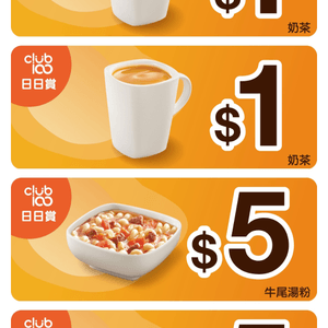 會員2天$1奶茶