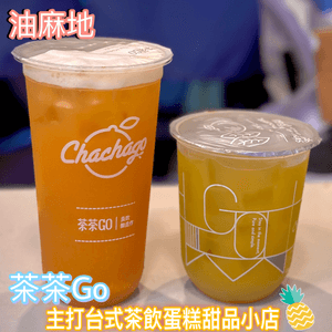 主打台式茶飲蛋糕甜品小店🍹