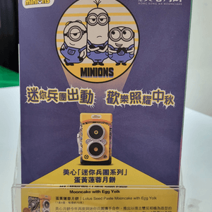 美心Minions月餅換新裝