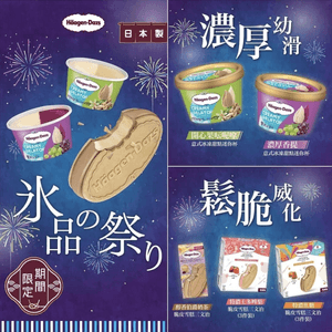 Häagen-Dazs：日本版雪糕 $100/4件