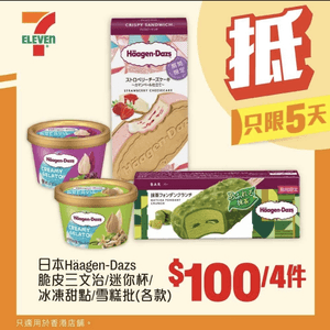 7-Eleven：5天限定（至23/7）