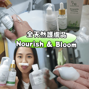 全天然護膚品 Nourish & Bloom