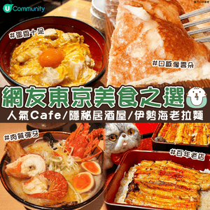  【日本之行🏡】網友力推東京🇯🇵美食之選