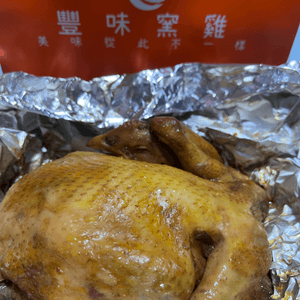 豐味窯雞🐔