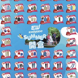 EW Eikowada：Summer 開倉