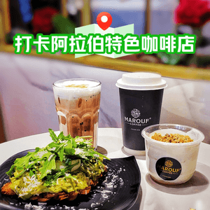 👽 食神大媽《尖沙咀｜打卡型格阿拉伯咖啡店》