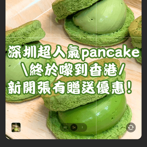 深圳人氣pancake fufuland嚟到香港‼️仲有優惠‼️