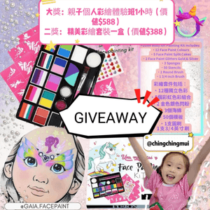 Giveaway 彩繪課程+彩繪套裝