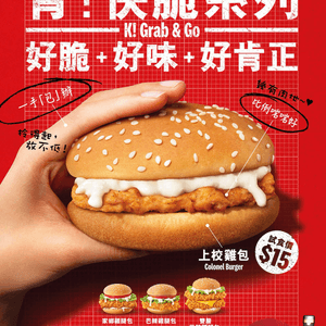 KFC 又有特價餐！