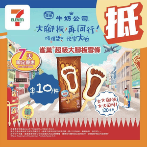 7-Eleven：本週優惠（至30/7）