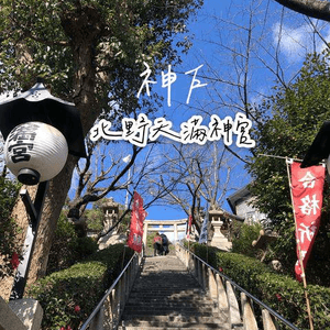 日本京都自由行——北野天滿神社