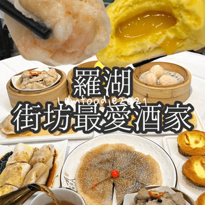 ## 名典酒家，深圳老字號😋