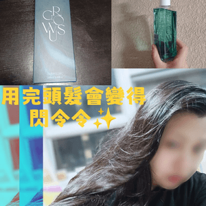 我覺得佢係史上最好用嘅免沖洗護髮噴霧！