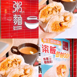 🎏早餐快食有選擇‼️一粥麵出咗粢飯早餐😳