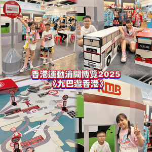 九巴遊香港桌遊，書展見！🚌📚 玩轉18區！