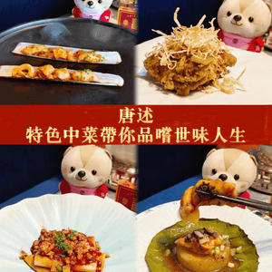 《中環特色中菜帶你世味人生》