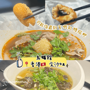 烏蠅館午餐🤤！土豆粉番薯粉😋！ 