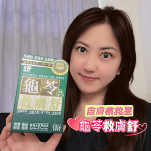 樂道龜苓救膚舒