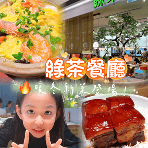 【暖冬新菜！一家人圍爐必試😋】