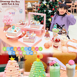 Häagen-Dazs™兩大期間限定新品