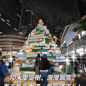 深圳📍10米聖誕樹、浪漫飄雪、百米星光大道，氣氛滿滿！！