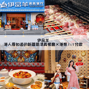 人均不用百元，就吃得到正宗新疆菜清真餐廳🫶🏻