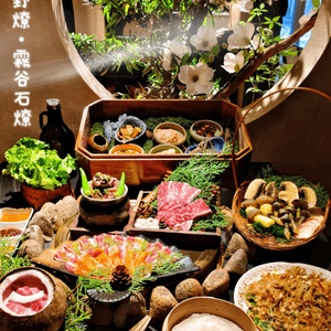 山野融合×庭園風享受有質素肉肉🫶🏻