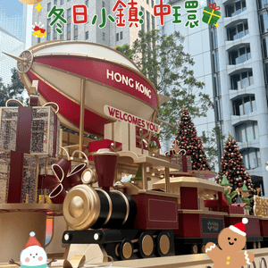 🎄 皇后像廣場聖誕亮點：冬日小鎮小木屋市集🎄
