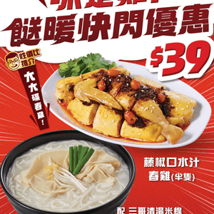 三哥全辛誘惑🔥$39半隻春雞！