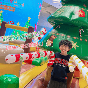 觀塘YM²裕民坊變身｢薑餅人奇幻聖誕村｣🎄