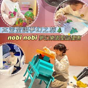 ✨nobi nobi 夢幻樂園太空聖誕夢幻之旅